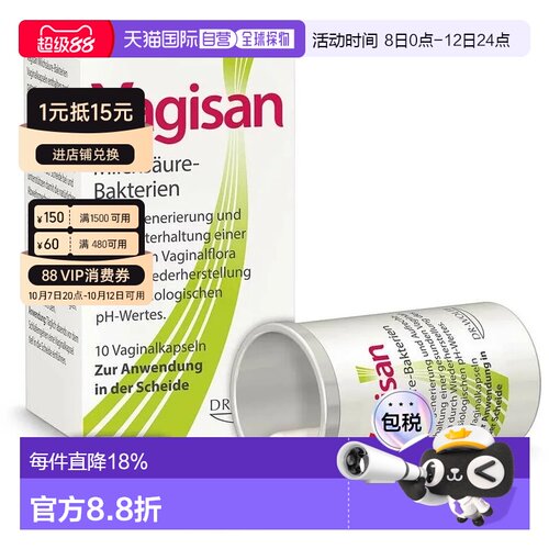 欧洲直邮德国药房Vagisan阴道乳酸菌塞入胶囊8粒调节菌群防阴道炎