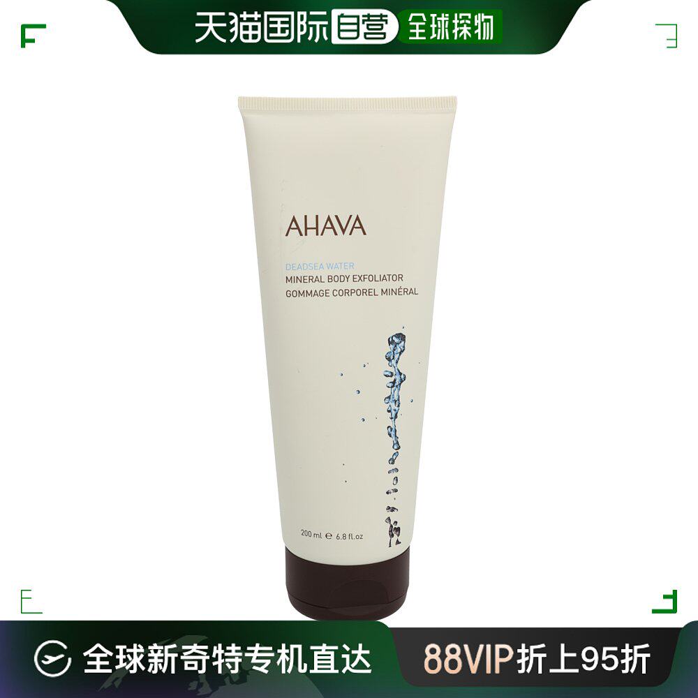 欧洲直邮ahava死海身体磨砂啫喱200ml水矿物去角质水平衡水油嫩滑