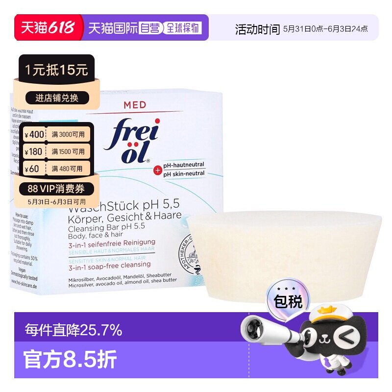 欧洲直邮德国frei ol福来油医用三合一清洁皂90g洁面身体洗正品