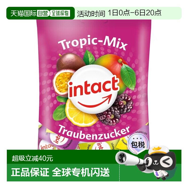 欧洲直邮德国药房intact固体葡萄糖75g热带水果味低血糖恢复补能