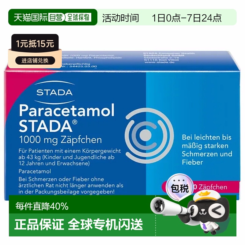 欧洲直邮德国药房Stada对乙酰1000mg扑热息痛发热退烧止痛栓剂10