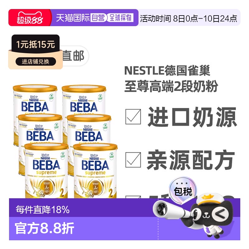 欧洲直邮雀巢BEBA至尊版2段6个月+婴幼儿HMO奶粉800g*6