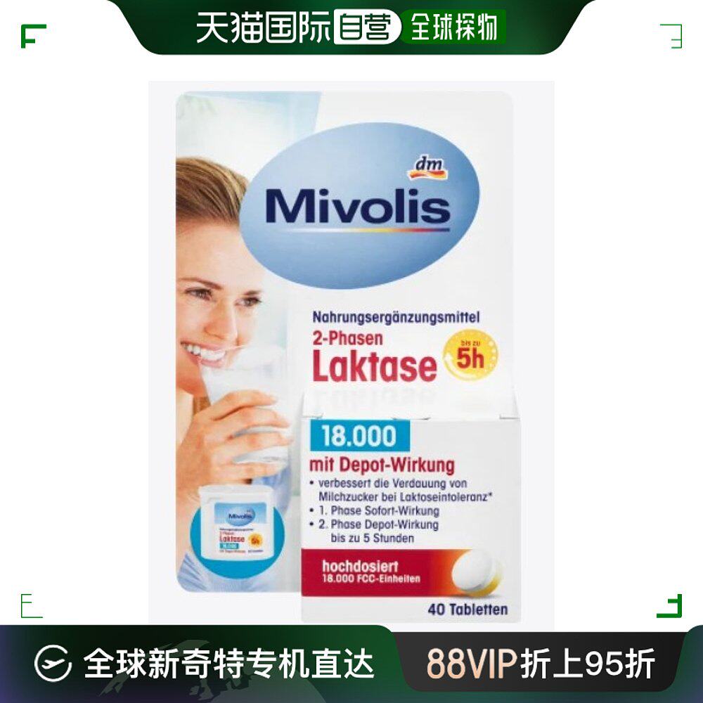 自营|mivolis乳糖酶40粒乳糖不耐受快速起效成人原装进口