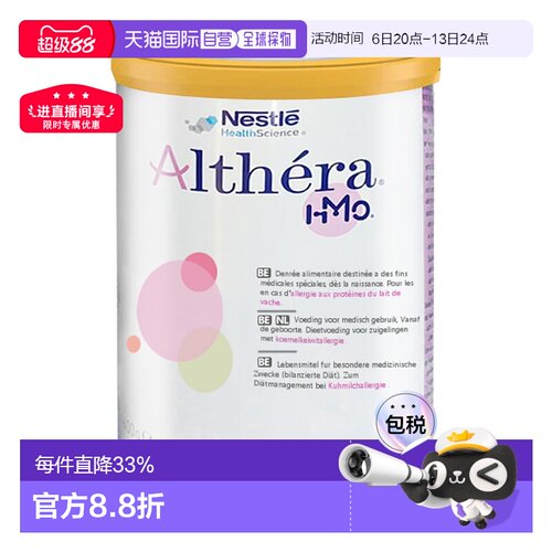 Nestle Althera 荷兰版雀巢肽敏舒/蔼儿舒深度水解婴儿奶粉 400g