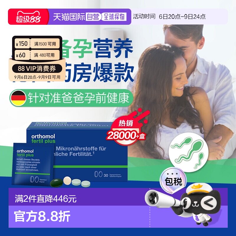 欧洲直邮Orthomol奥适宝Fertil男性备孕叶酸精子活力番茄红素30包