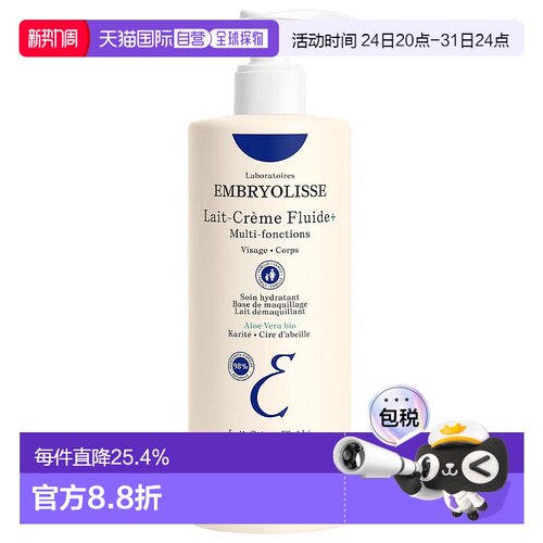 欧洲直邮Embryolisse/恩倍思法国大宝深蓝色保湿身体乳400ml1/瓶