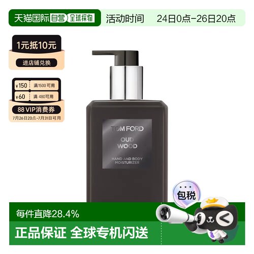 欧洲直邮Tom Ford 乌木 沉香护手及身体润肤乳 240ml 正品