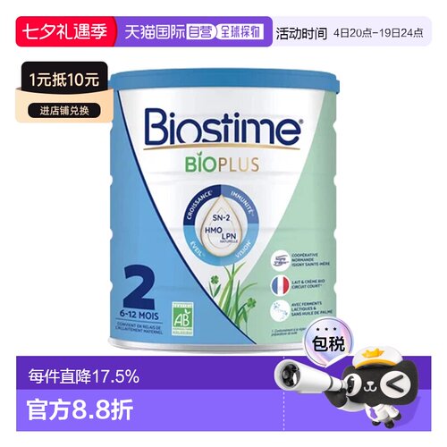 6罐装 欧洲直邮BIOSTIME合生元有机婴儿奶粉宝宝奶粉2段6-12个月