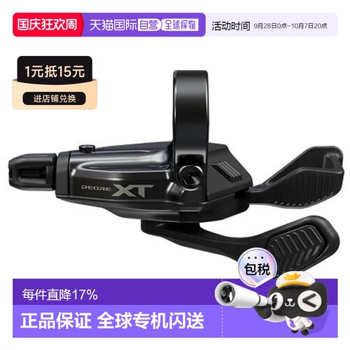 欧洲直邮SHIMANO Deore XT SL-M8230-R 右变速手柄