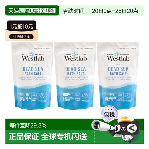 欧洲直邮英国Westlab浴盐死海盐天然缓解疹癣痘痘舒缓滋养1KG正品
