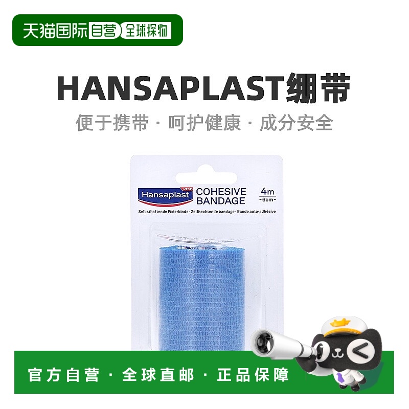 Hansaplast汉莎加固自粘绷带可手撕透气1卷（4m*6cm）/盒