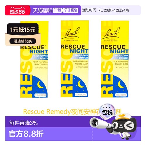 欧洲直邮英国药房Bach Rescue夜间滴剂花精安神解压抗压舒缓*3