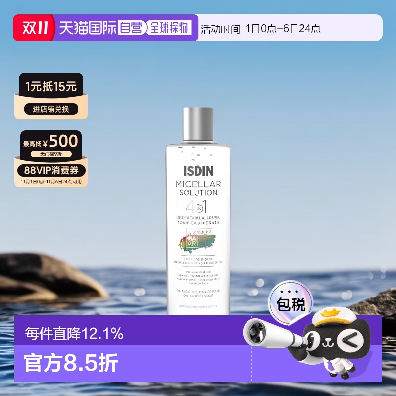 欧洲直邮Isdin怡思丁卸妆洁肤水400ml保湿补水深层清洁温和不刺激