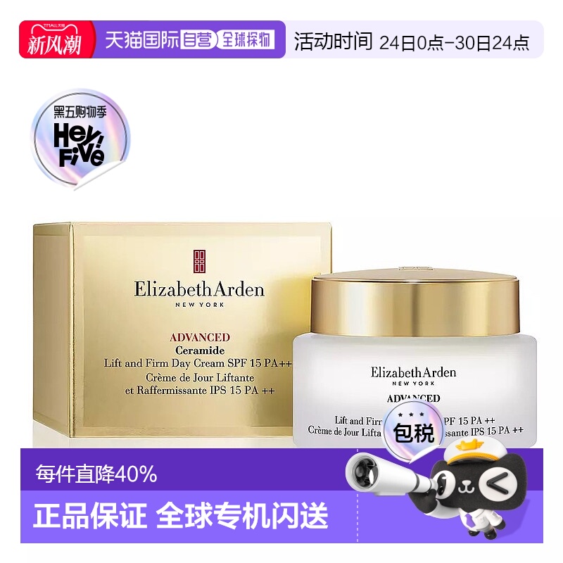 欧洲直邮Elizabeth Arden/伊丽莎白雅顿金胶日霜50ML正品