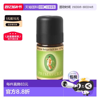 欧洲直邮Primavera 德国原装保加利亚有机玫瑰精油 10% 5ml正品