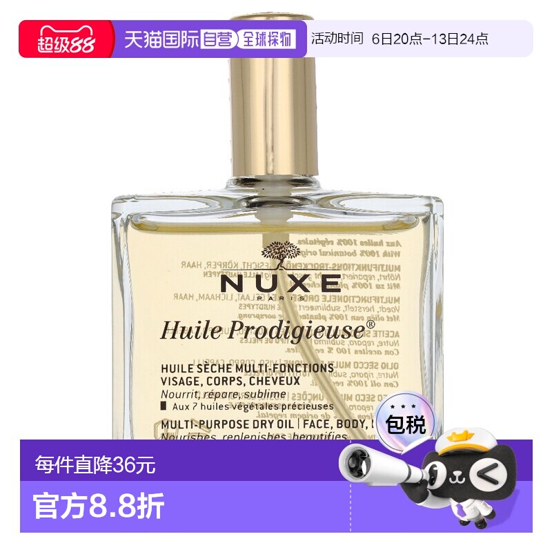 欧洲直邮nuxe欧树多效滋养护理油50ml小金油面部身体护理精正品