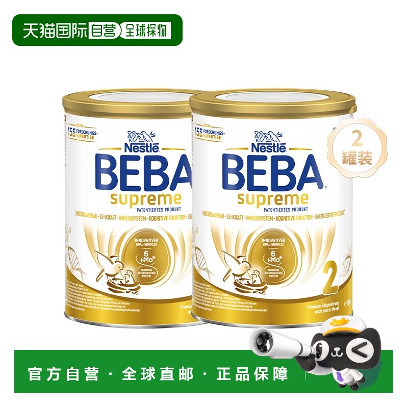欧洲直邮雀巢BEBA至尊新版SUPREME6种HMO婴幼儿童奶粉2段2罐