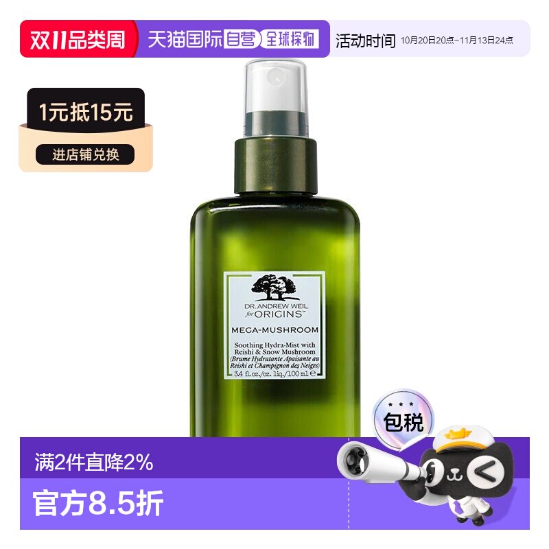 欧洲直邮Origins悦木之源 韦博士灵芝焕能精华喷雾100ml 舒正品