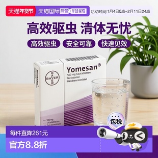 欧洲直邮德国药房Bayer拜耳驱虫片4片治疗绦虫感染清除体内寄生虫