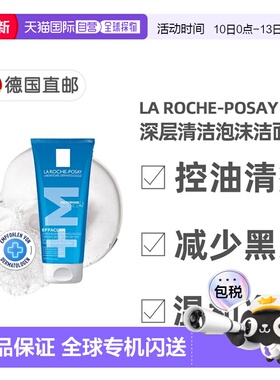 欧洲直邮理肤泉La Roche-Posay控油清痘去黑头深层洁面啫喱 2正品