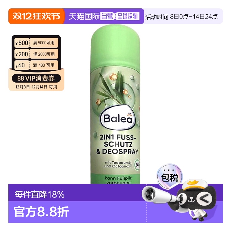 欧洲直邮Balea足部除臭剂2合1预防脚部真菌防臭喷雾200毫升外用