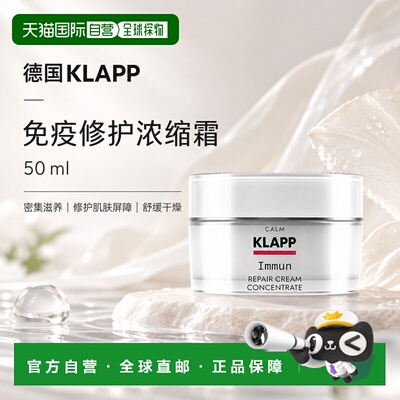 欧洲直邮德国KLAPP 密集修护面霜 50毫升正品