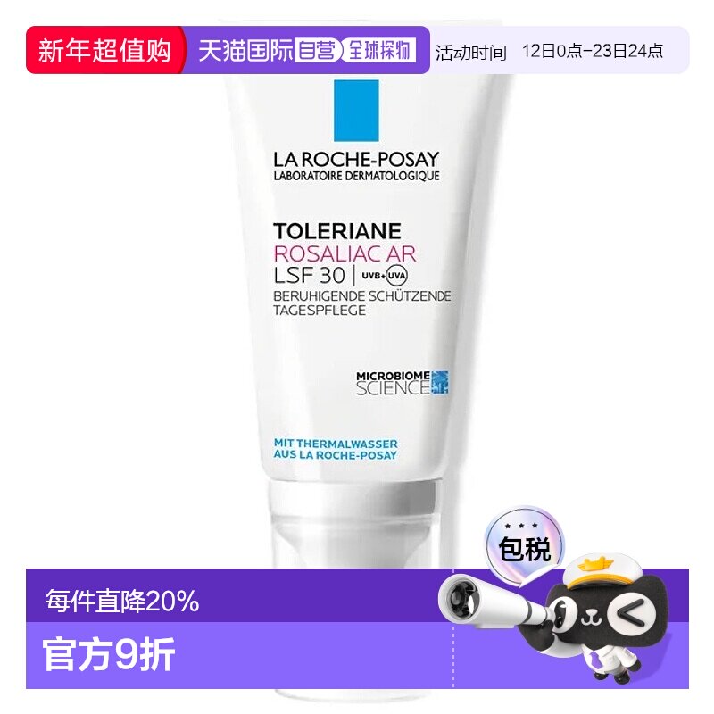 欧洲直邮理肤泉特安舒护抗红血丝面霜LSF3050ml红斑痤疮减轻瘙痒