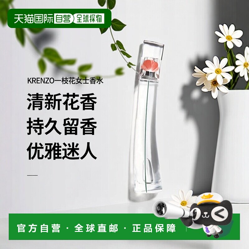 KENZO花样年华一枝花女士淡香浓香水/纯粹版 50/100ml柑橘淡香水图片