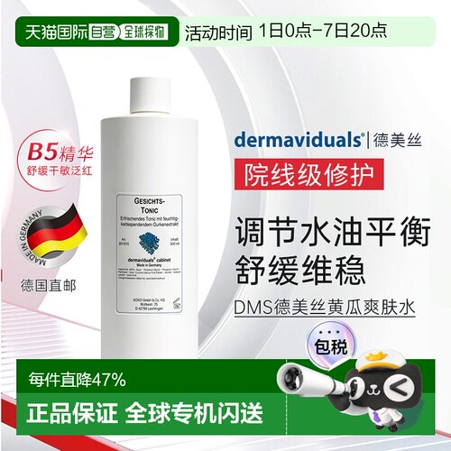 Dms德美丝黄瓜爽肤水滋润柔嫩肌肤细腻清爽500ml正品