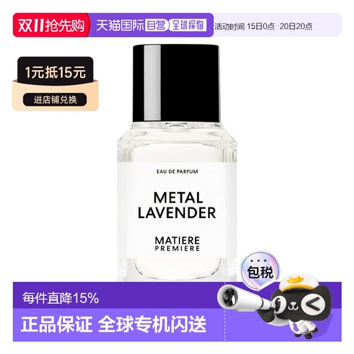 欧洲直邮Matiere Premiere马蒂埃银雾薰衣中性浓香水EDP 50m正品