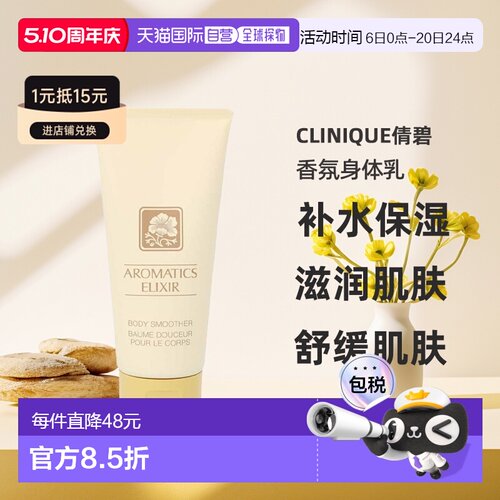欧洲直邮Clinique倩碧香氛身体乳补水保湿肌肤滋养滋润正品品牌