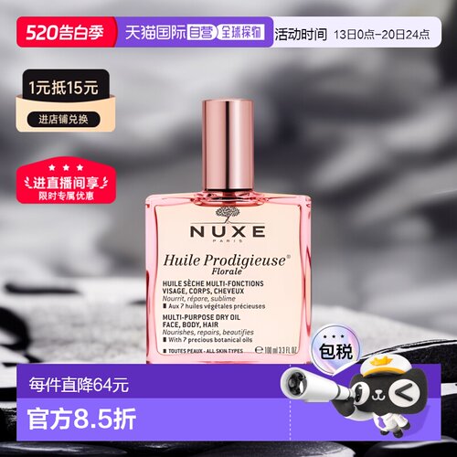 nuxe欧树护理精油多效滋养补水