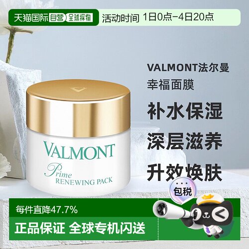 法尔曼欧洲焕肤75ml面膜