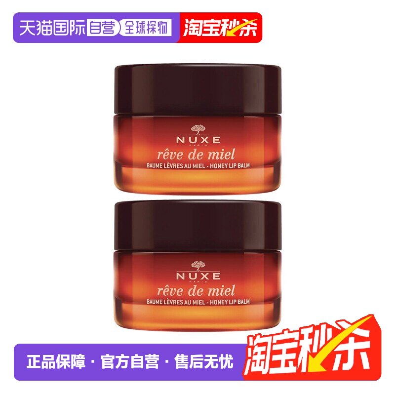 欧洲直邮Nuxe欧树蜂蜜唇香凝脂润唇膏唇霜15gx2罐装正品乳木果
