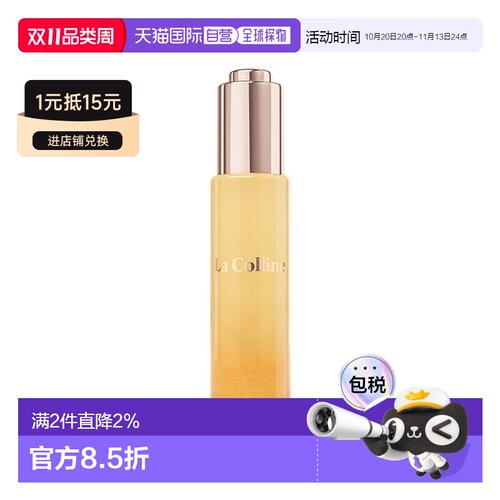 欧洲直邮La Colline科丽妍原肌美素滋养面部精华油30ml正品