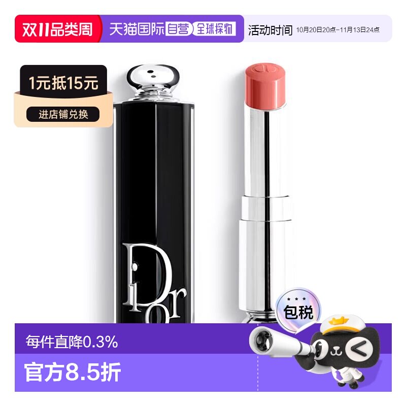 欧洲直邮Dior迪奥魅惑唇膏镜光口红漆光亮泽持久显色提升气色正品