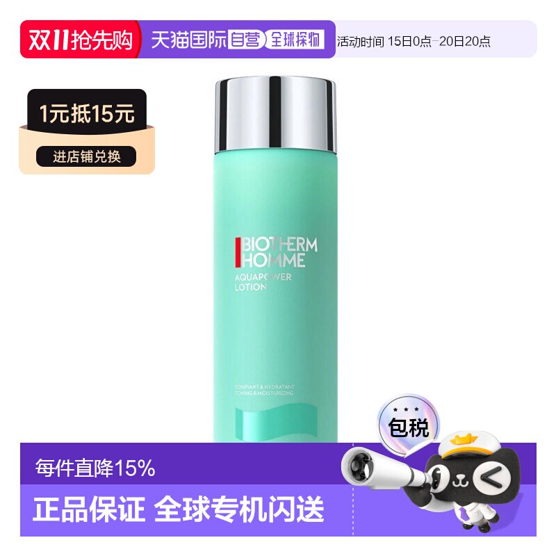 欧洲直邮Biotherm碧欧泉水动力男士爽肤水200ml 多瓶装可选正品