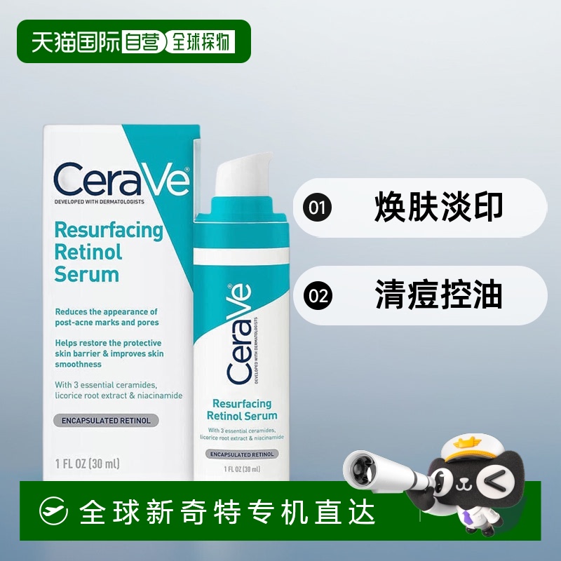 欧洲直邮CeraVe适乐肤A醇视黄醇精华液清痘控油焕肤淡印30ml甘油