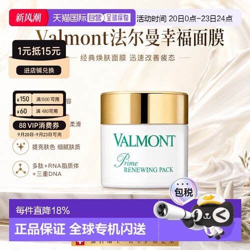 法尔曼幸福面膜75ML+7ml赠品多数量可选或仅面膜单瓶正品