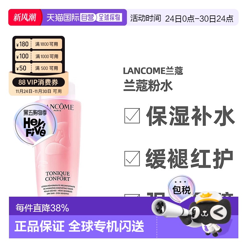 香港直邮Lancome兰蔻粉水滋润紧致柔嫩肌肤爽肤水400ml新款正品