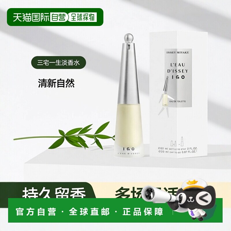 自营｜Issey Miyake三宅一生女士EDT淡香水20ml/50ml/60ml+20ml