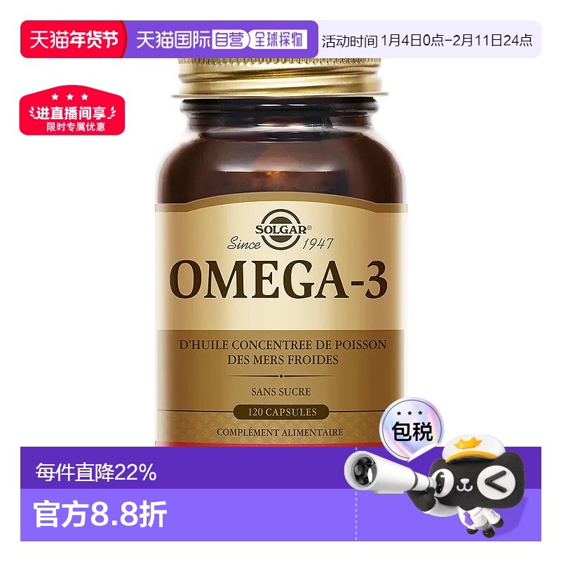 欧洲直邮SOLGAR索尔加Omega 3深海鱼油120粒/瓶,保健食品/膳食营养补充食品,综合功效保健食品,淘宝优惠券,粉丝福利购,淘宝优惠卷