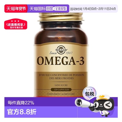欧洲直邮SOLGAR索尔加Omega 3深海鱼油120粒/瓶
