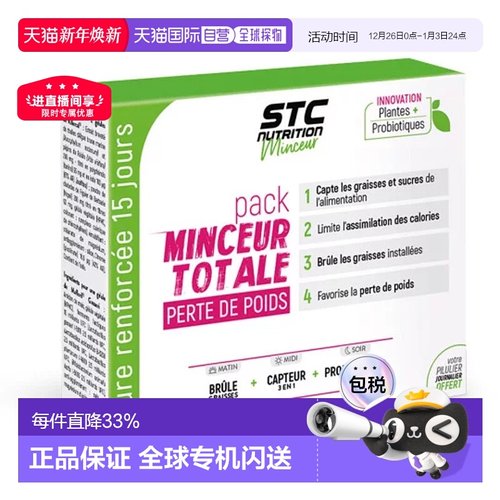 欧洲直邮STCNUTRITION传统阻燃新突破荷尔蒙身材管理胶囊75粒礼物