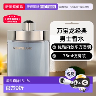 欧洲直邮Montblanc万宝龙独白男士香水东方香调气质内敛持久正品
