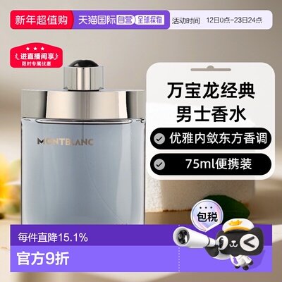 欧洲直邮Montblanc万宝龙独白男士香水东方香调气质内敛持久正品