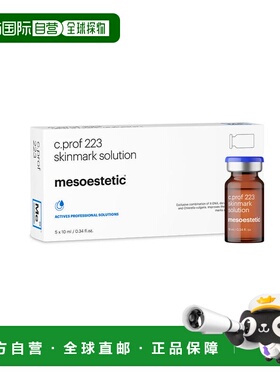 西班牙直邮美斯蒂克 MESOESTETIC C PROF 223 祛纹淡疤痕原正品
