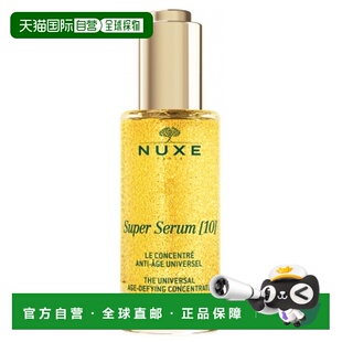 欧洲直邮Nuxe Super Serum /欧树 级精华 50毫升正品
