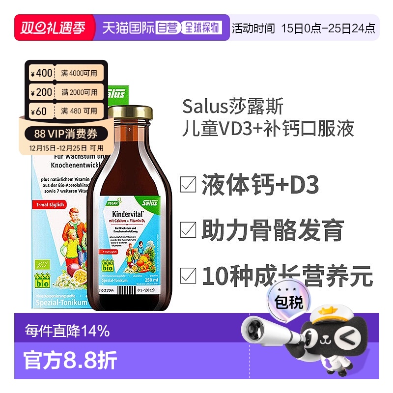 欧洲直邮Salus莎露斯儿童维生素D3补钙缺钙液体口服液250ml正品