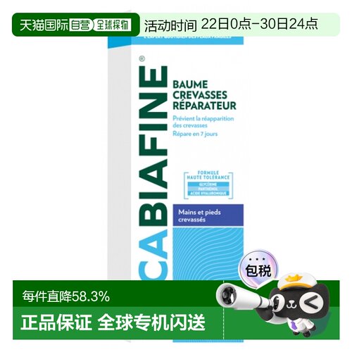 欧洲直邮BIAFINE比亚芬修复膏50毫升（适用于干裂肌肤）正品